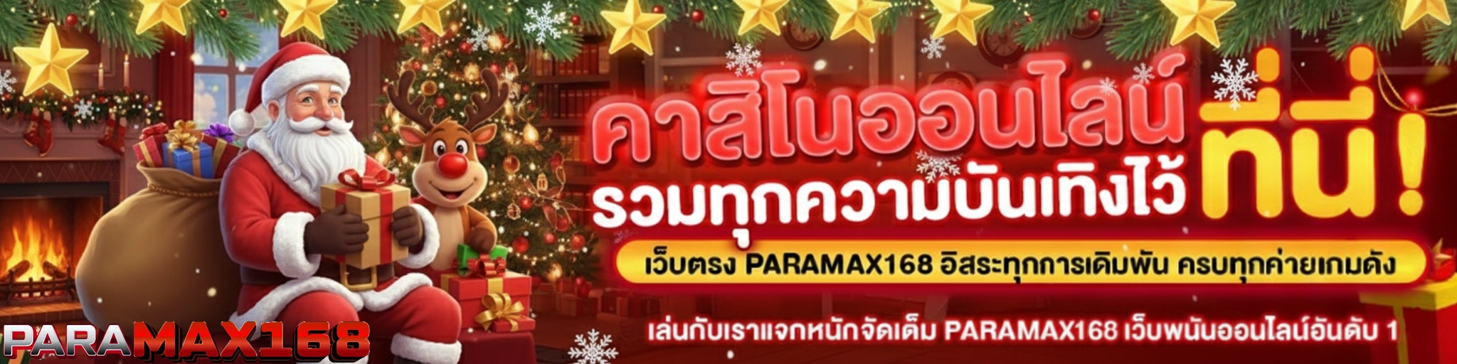paramax 168 สล็อต